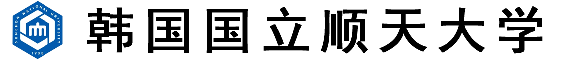韩国国立顺天大学logo
